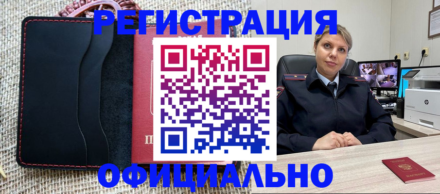 прописка для работы в Урус-Мартане